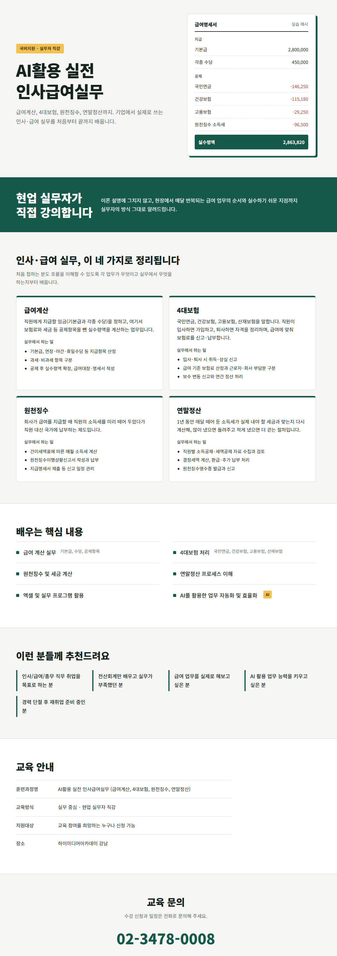 1인사급여랜딩.png